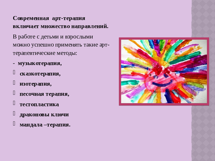 Презентация «Арт-терапия для всех»