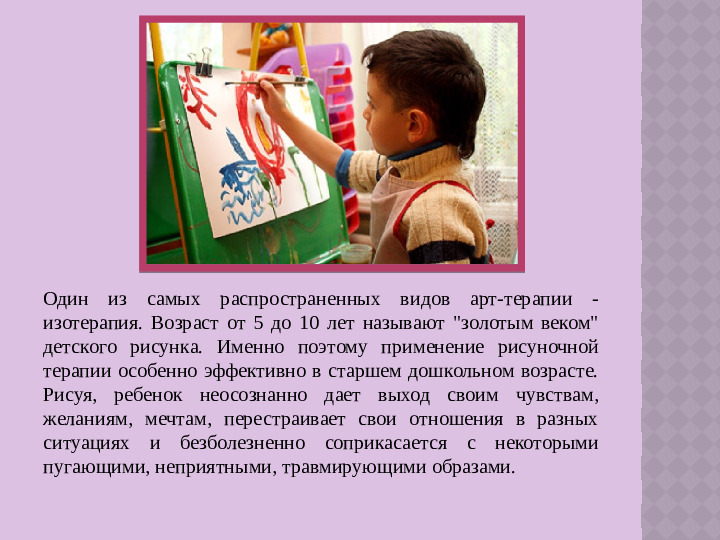 Презентация «Арт-терапия для всех»