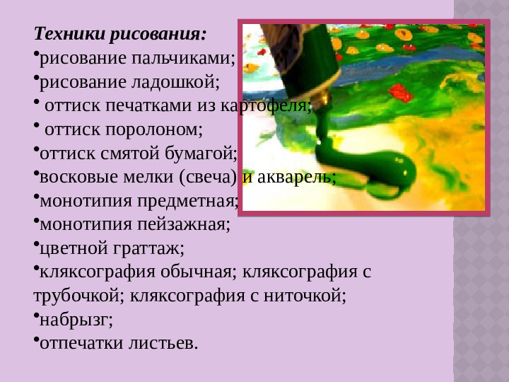 Презентация «Арт-терапия для всех»