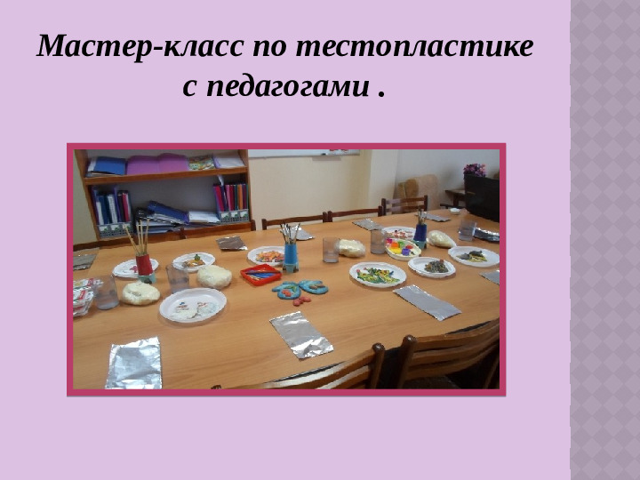 Презентация «Арт-терапия для всех»