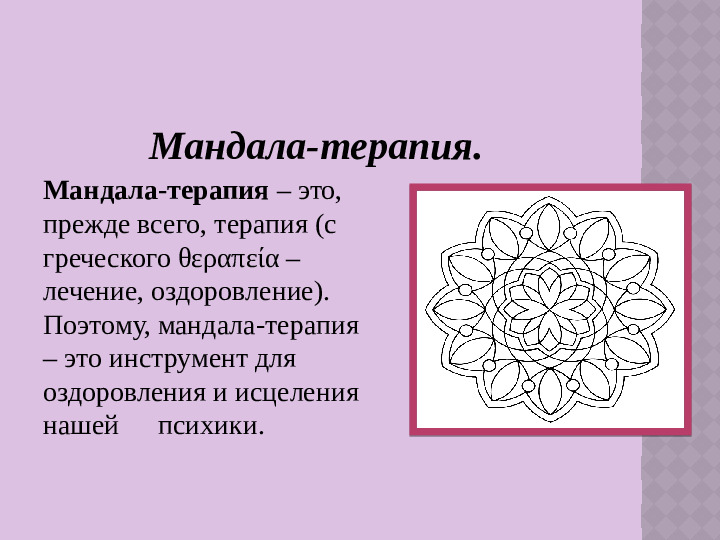 Презентация «Арт-терапия для всех»