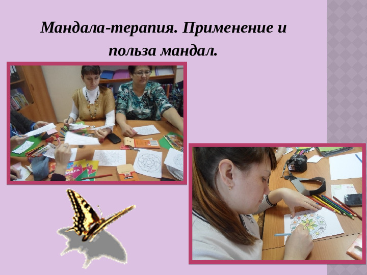 Презентация «Арт-терапия для всех»