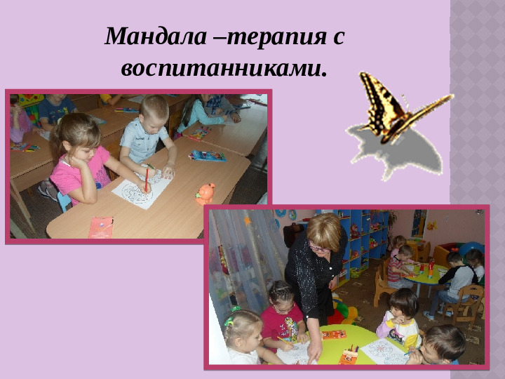 Презентация «Арт-терапия для всех»