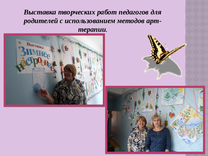 Презентация «Арт-терапия для всех»