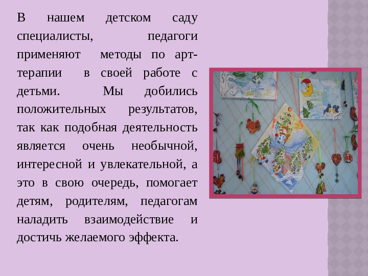 Презентация «Арт-терапия для всех»