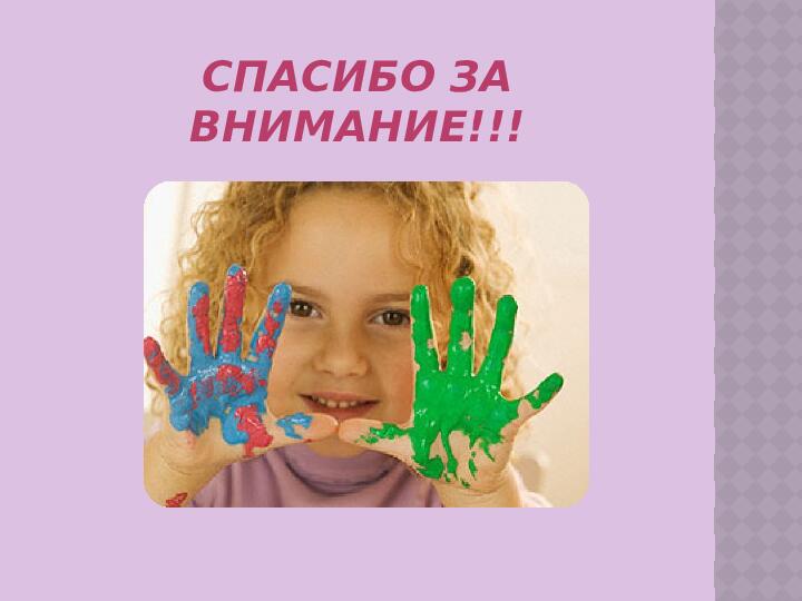 Презентация «Арт-терапия для всех»