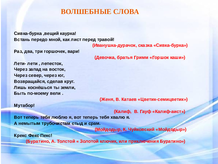 Презентация: Викторина «В гостях у сказки»