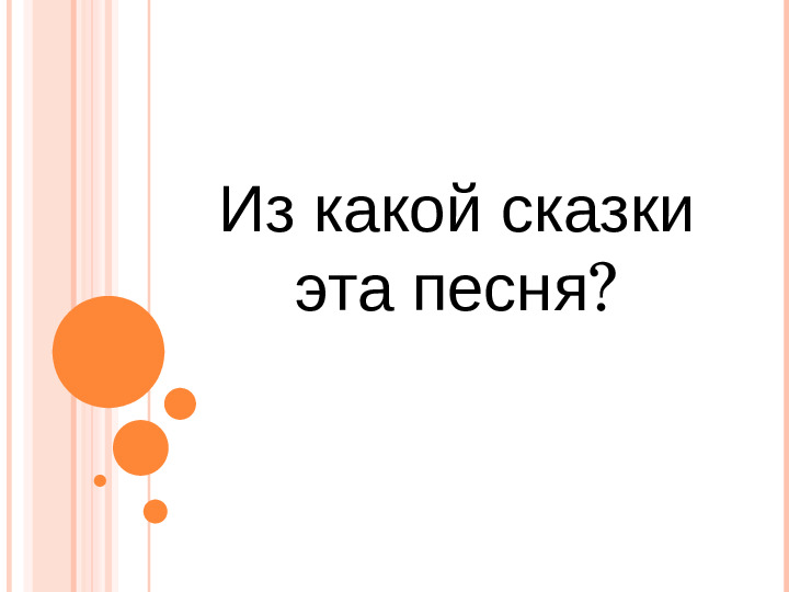 Презентация: Викторина «В гостях у сказки»