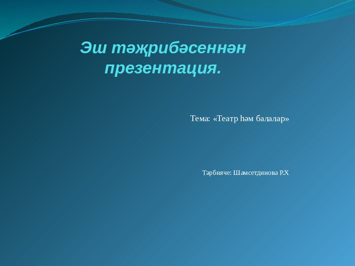 Презентация "Театр и дети"