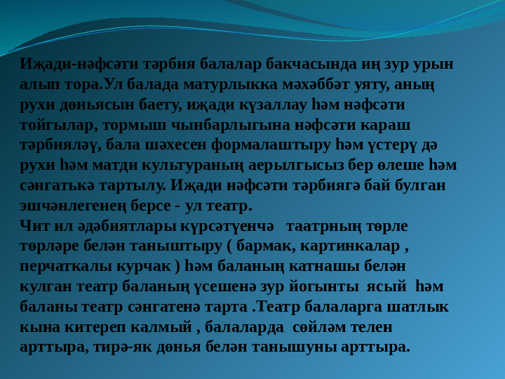 Презентация "Театр и дети"
