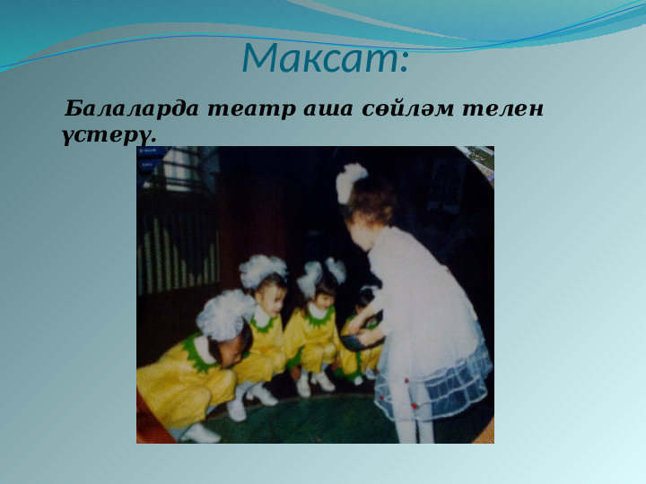 Презентация "Театр и дети"