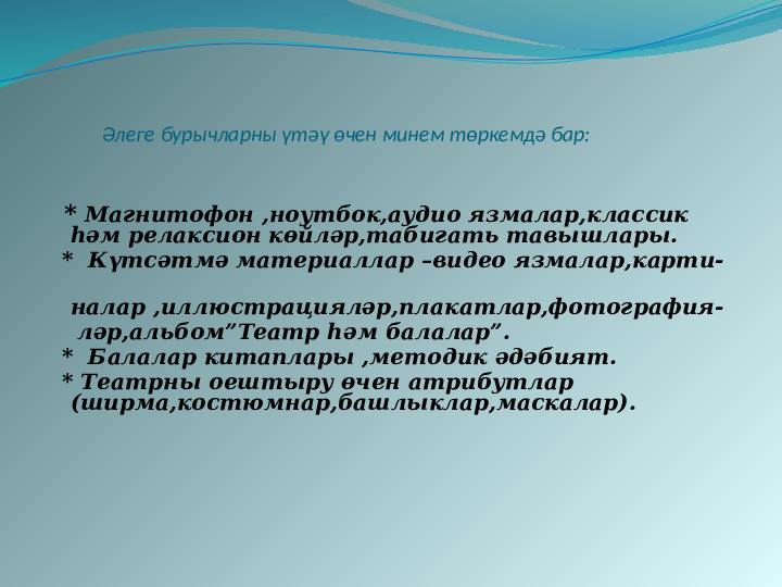 Презентация "Театр и дети"