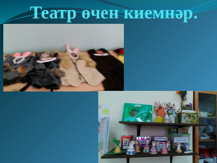Презентация "Театр и дети"