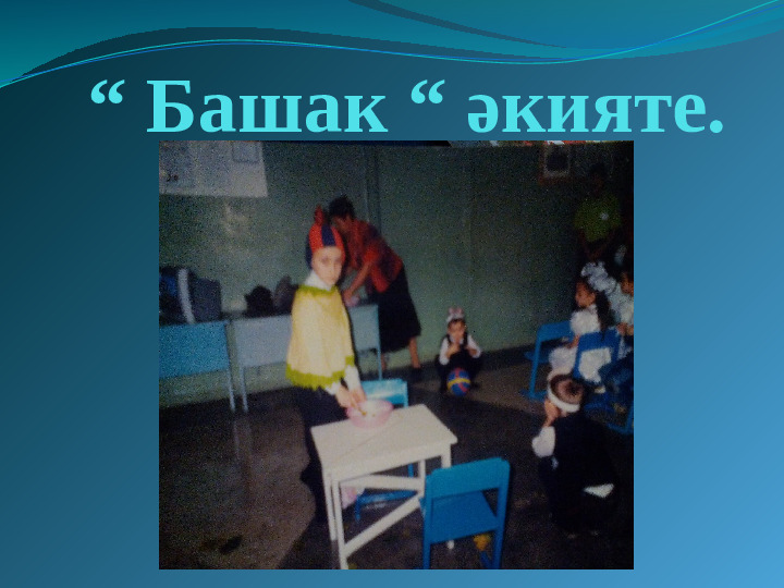 Презентация "Театр и дети"