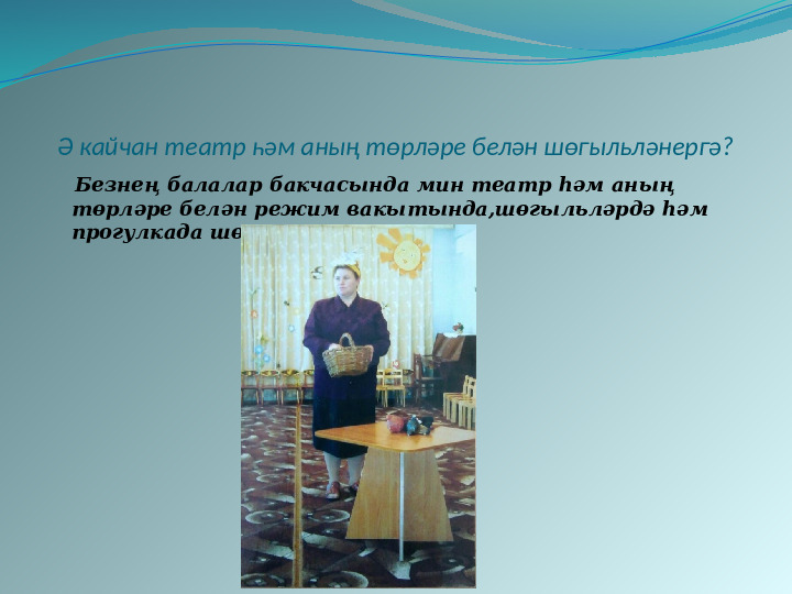Презентация "Театр и дети"
