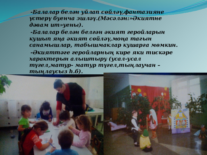 Презентация "Театр и дети"