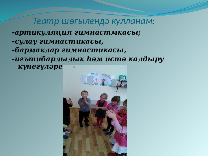 Презентация "Театр и дети"