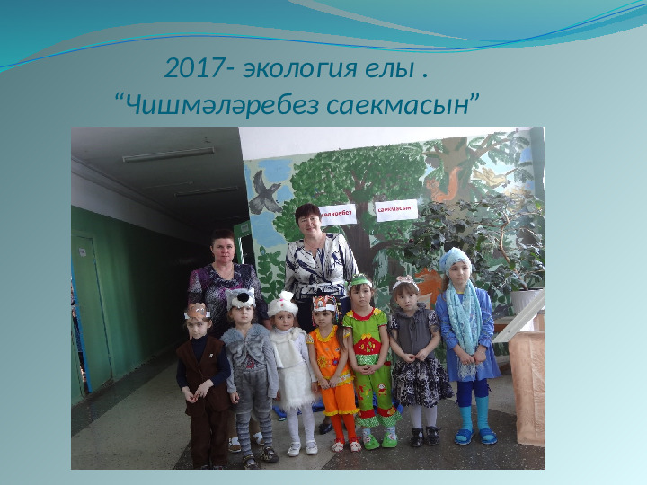 Презентация "Театр и дети"