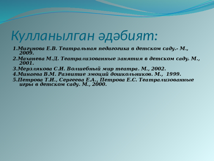 Презентация "Театр и дети"