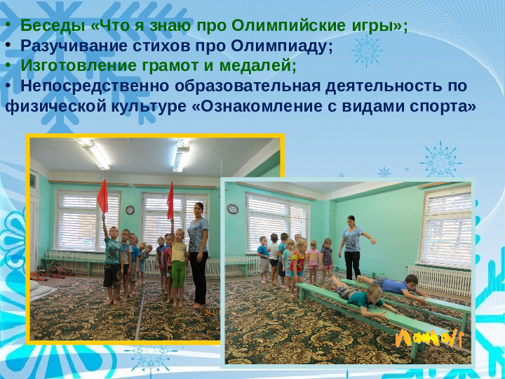 Физкультурно - оздоровительный проект " Мы будущие олимпийцы"