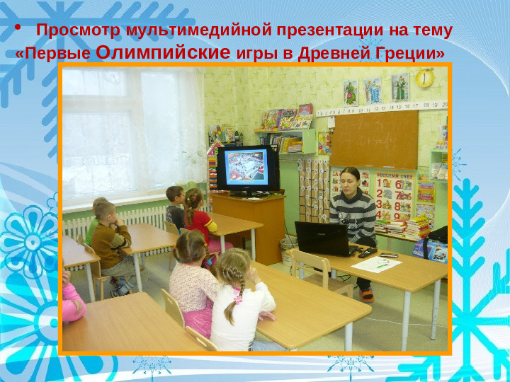 Физкультурно - оздоровительный проект " Мы будущие олимпийцы"