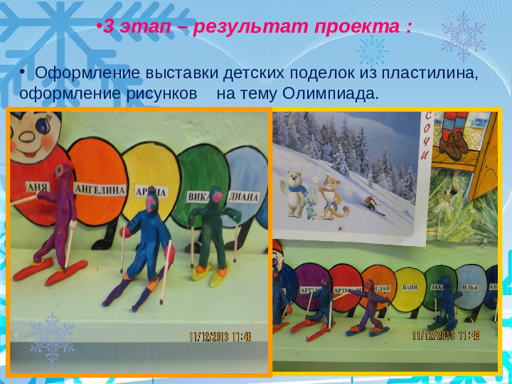 Физкультурно - оздоровительный проект " Мы будущие олимпийцы"
