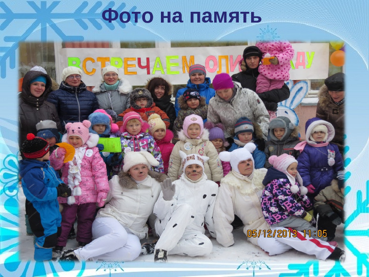 Физкультурно - оздоровительный проект " Мы будущие олимпийцы"