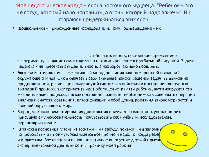 Презентация "Экспериментальная деятельность дошкольников как средство эффективного развития познавательной активности"