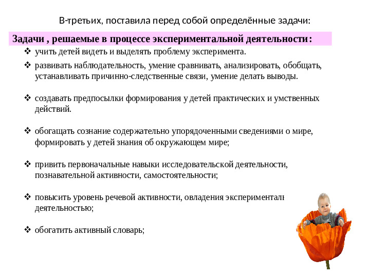 Презентация "Экспериментальная деятельность дошкольников как средство эффективного развития познавательной активности"