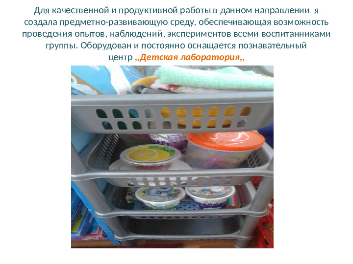 Презентация "Экспериментальная деятельность дошкольников как средство эффективного развития познавательной активности"