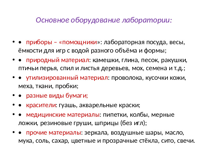 Презентация "Экспериментальная деятельность дошкольников как средство эффективного развития познавательной активности"