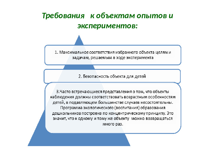 Презентация "Экспериментальная деятельность дошкольников как средство эффективного развития познавательной активности"