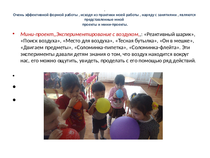 Презентация "Экспериментальная деятельность дошкольников как средство эффективного развития познавательной активности"