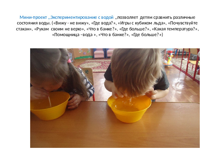 Презентация "Экспериментальная деятельность дошкольников как средство эффективного развития познавательной активности"