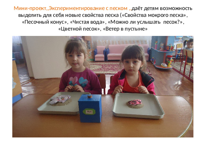 Презентация "Экспериментальная деятельность дошкольников как средство эффективного развития познавательной активности"