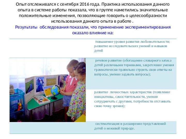 Презентация "Экспериментальная деятельность дошкольников как средство эффективного развития познавательной активности"