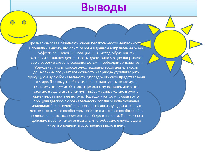 Презентация "Экспериментальная деятельность дошкольников как средство эффективного развития познавательной активности"