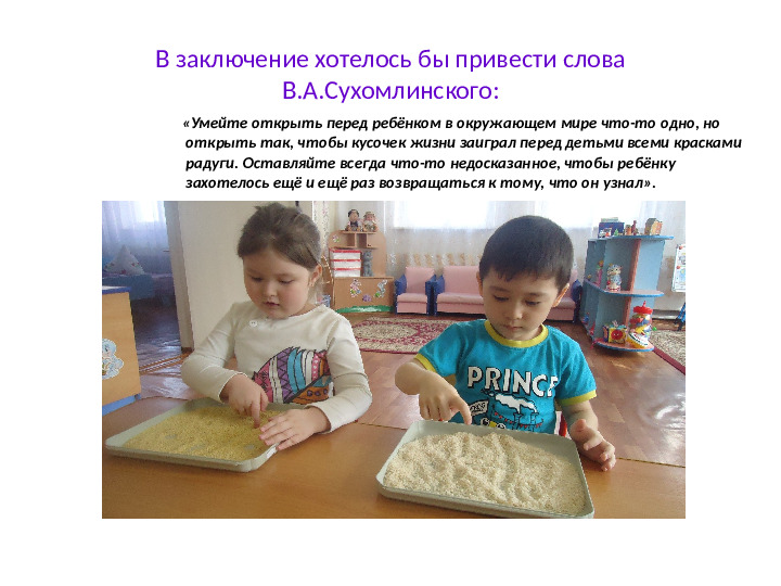 Презентация "Экспериментальная деятельность дошкольников как средство эффективного развития познавательной активности"