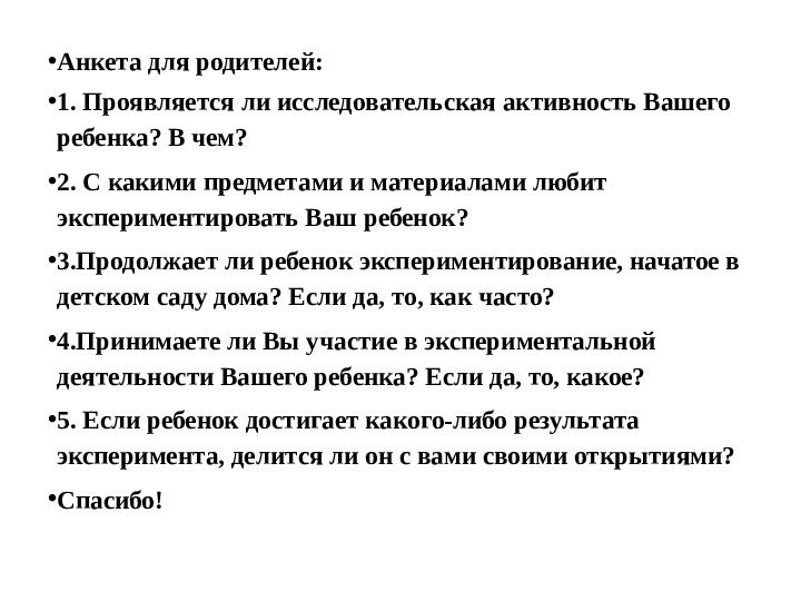 Презентация "Экспериментальная деятельность дошкольников как средство эффективного развития познавательной активности"