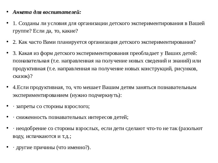 Презентация "Экспериментальная деятельность дошкольников как средство эффективного развития познавательной активности"