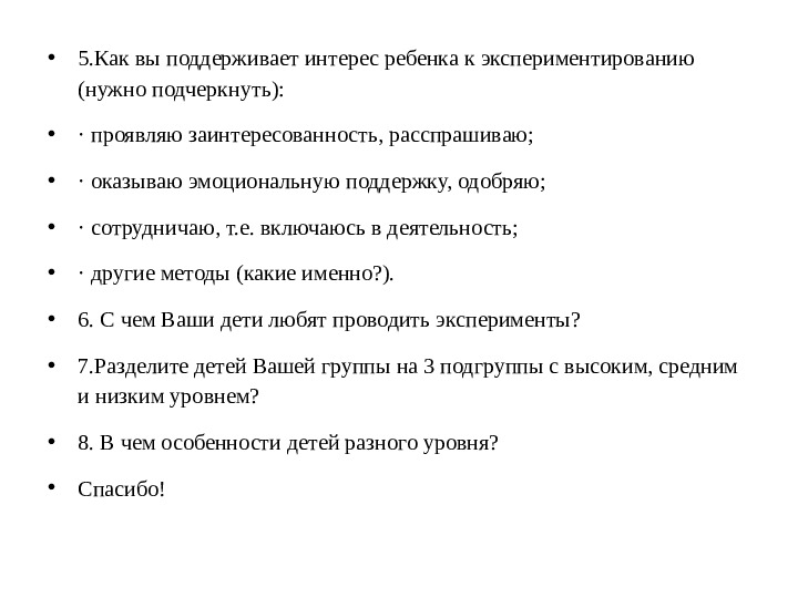 Презентация "Экспериментальная деятельность дошкольников как средство эффективного развития познавательной активности"