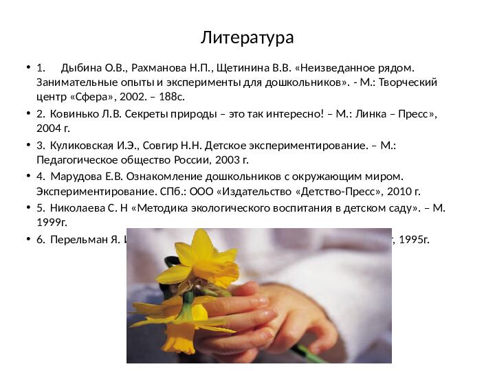 Презентация "Экспериментальная деятельность дошкольников как средство эффективного развития познавательной активности"