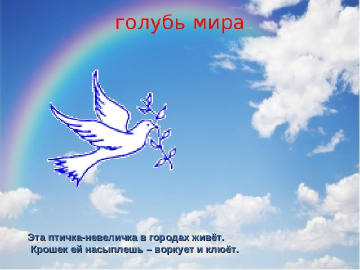 Презентация к конспекту занятия в подготовительной к школе группе на тему: «1 Сентября - Урок мира».