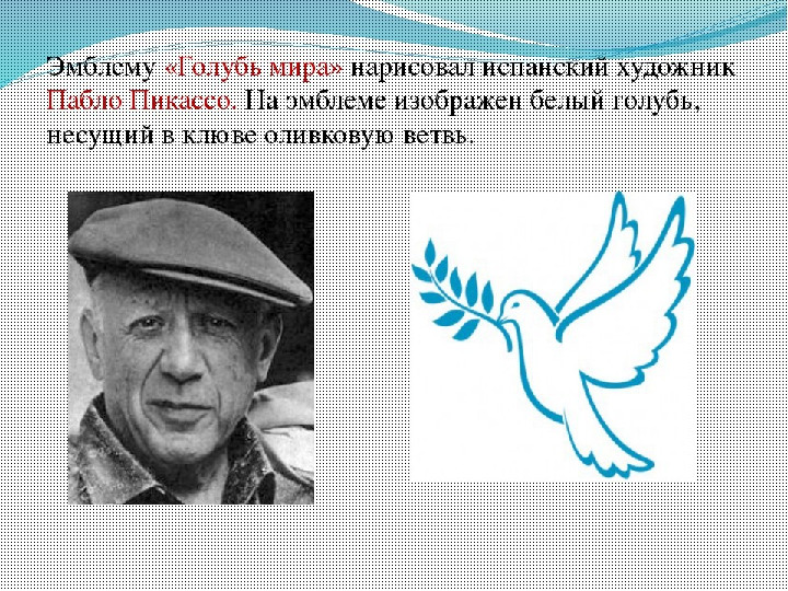 Презентация к конспекту занятия в подготовительной к школе группе на тему: «1 Сентября - Урок мира».
