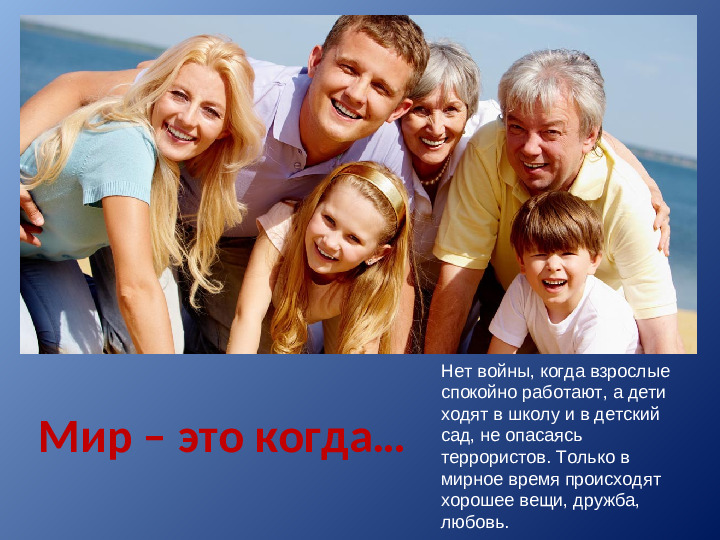 Презентация к конспекту занятия в подготовительной к школе группе на тему: «1 Сентября - Урок мира».