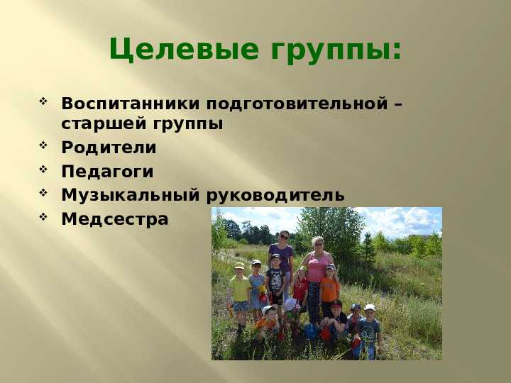 Презентация по экологии на тему "Лекарственные растения" (подготовительная группа)
