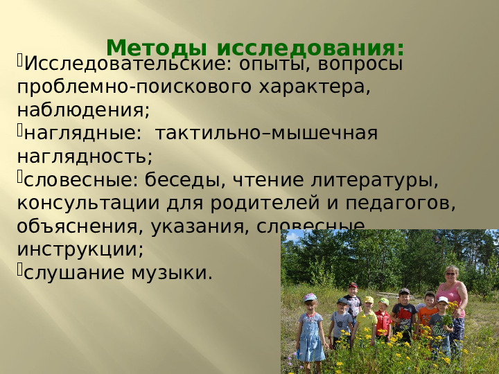Презентация по экологии на тему "Лекарственные растения" (подготовительная группа)