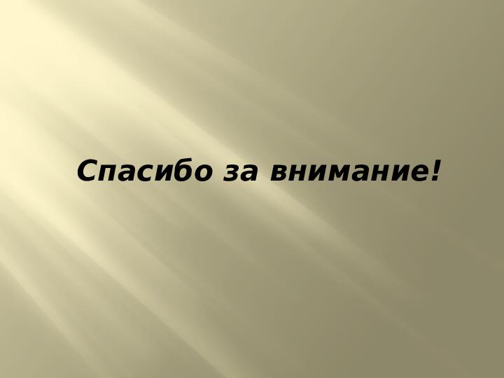 Презентация по экологии на тему "Лекарственные растения" (подготовительная группа)