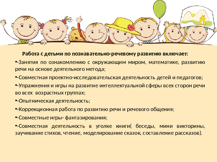 Семинар- практикум для воспитателей "Развитие познавательно- речевой сферы детей"