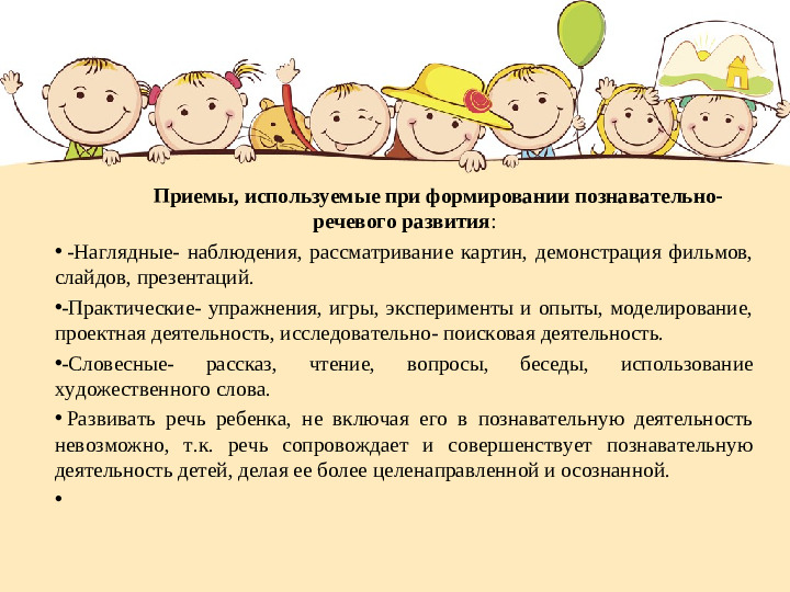 Семинар- практикум для воспитателей "Развитие познавательно- речевой сферы детей"